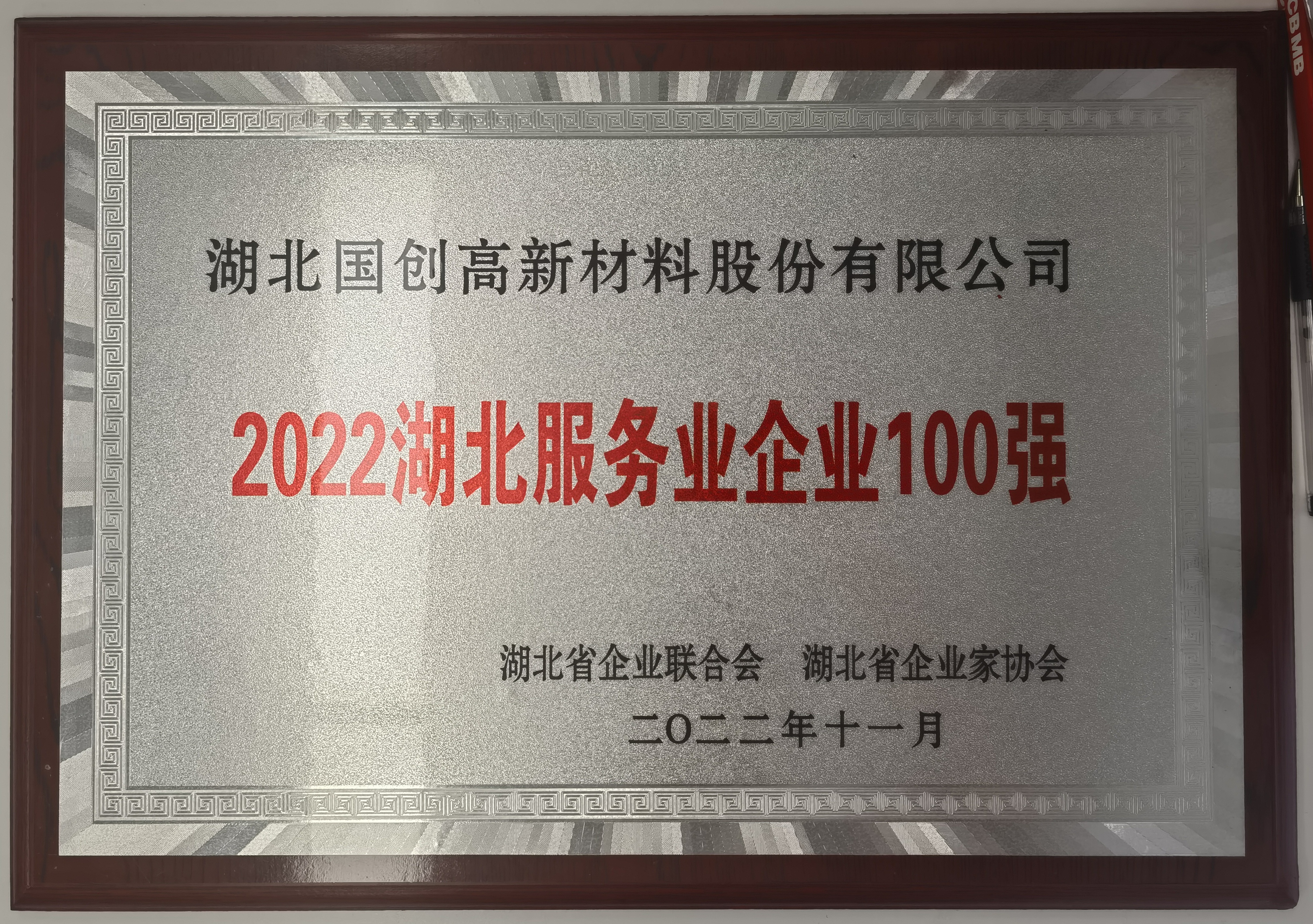 2022湖北服务业企业百强